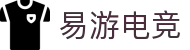 易游电竞 - 中国科技公司官网，电竞新体验"